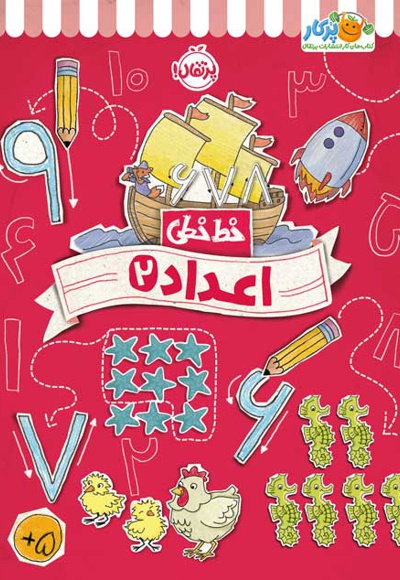 خط خطی: اعداد 02